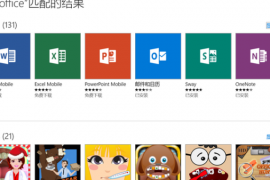 mac版office与windows