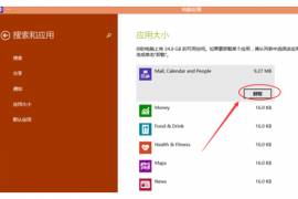 安装windows10输入法无法使用